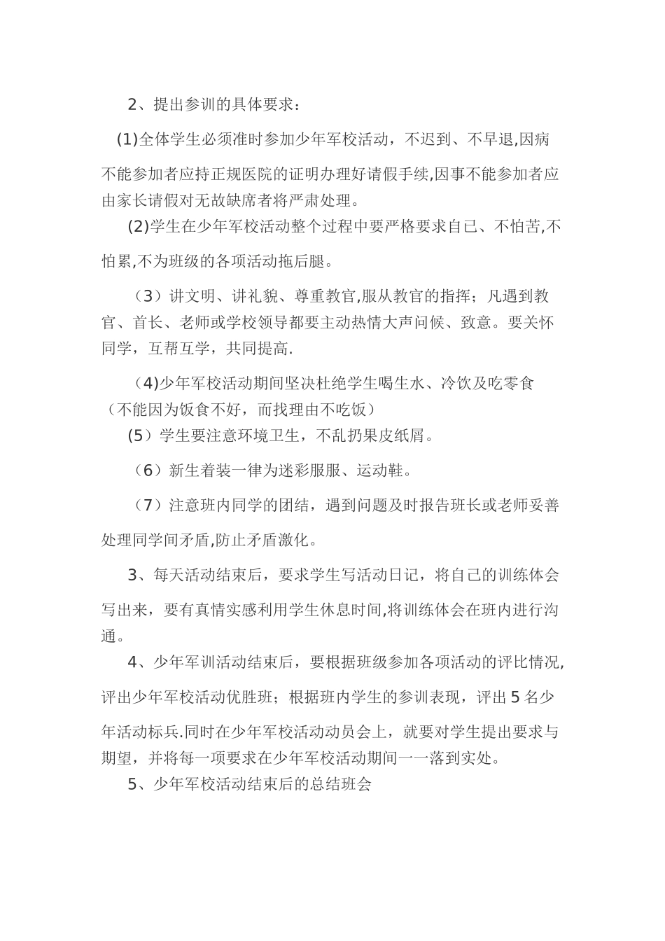 少年军校计划_第3页