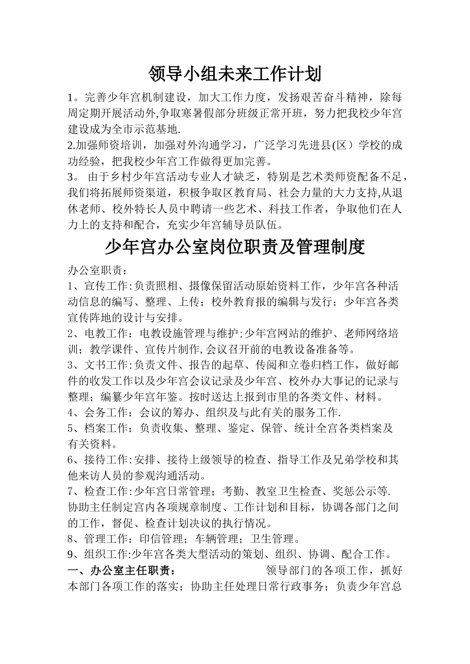 少年宫办公室岗位职责及管理制度等_第2页
