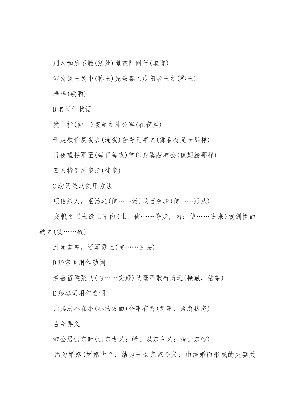 2025年关于语文高三的知识点_第2页