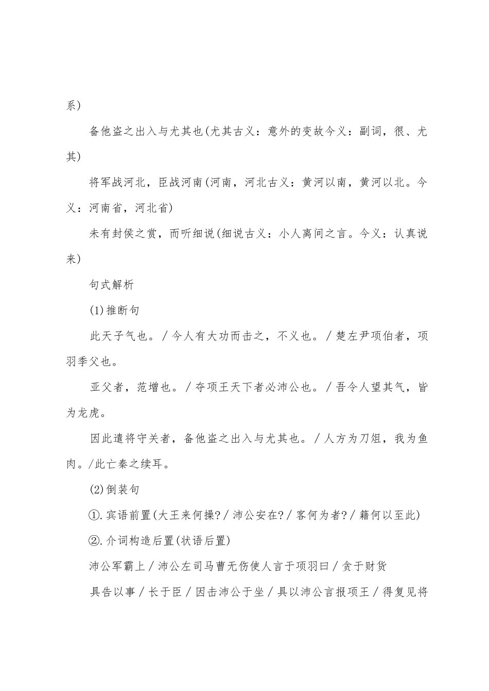 2025年关于语文高三的知识点_第3页