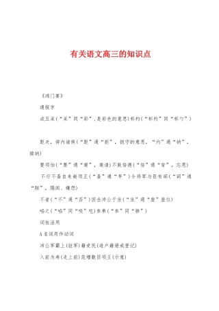 2025年关于语文高三的知识点