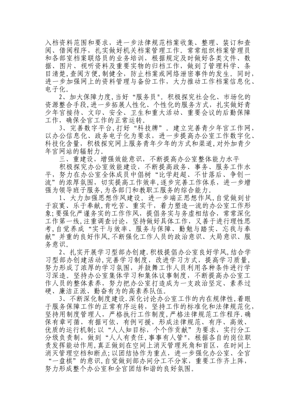 少年宫办公室管理制度_第2页