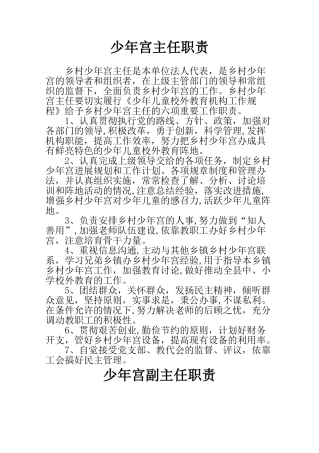 少年宫各室岗位职责