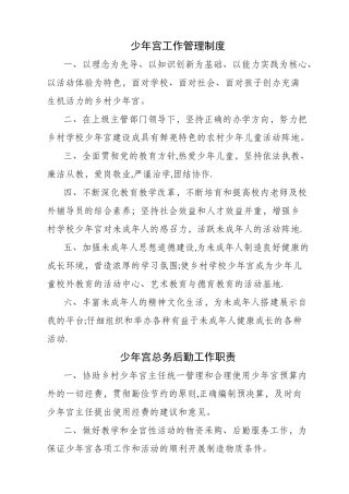 少年宫各项管理制度