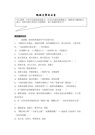 2025年概括文章的主旨小升初阅读训练