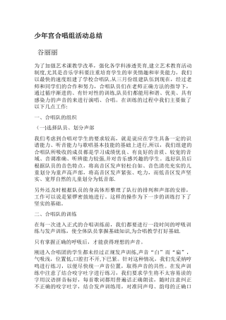 少年宫合唱组活动总结