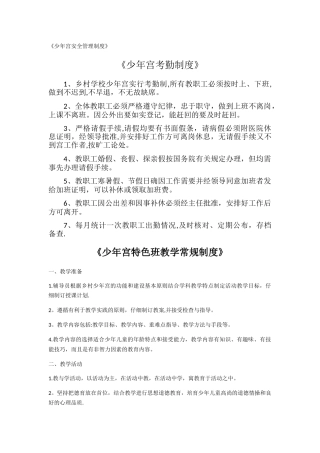 少年宫安全各项管理制度