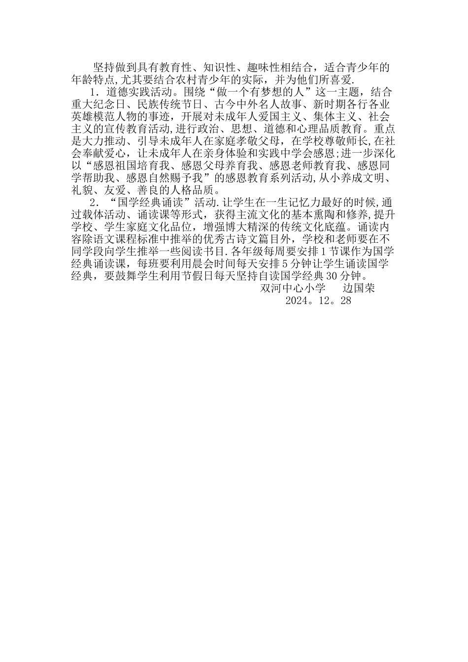 少年宫工作总结_第2页