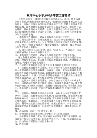 少年宫工作总结