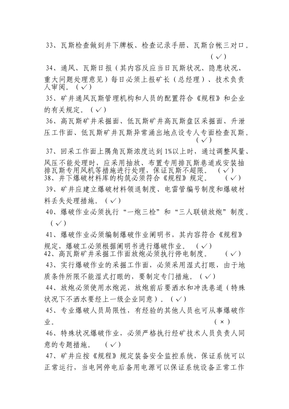 2025年通风类安全质量标准化考试试题库_第3页