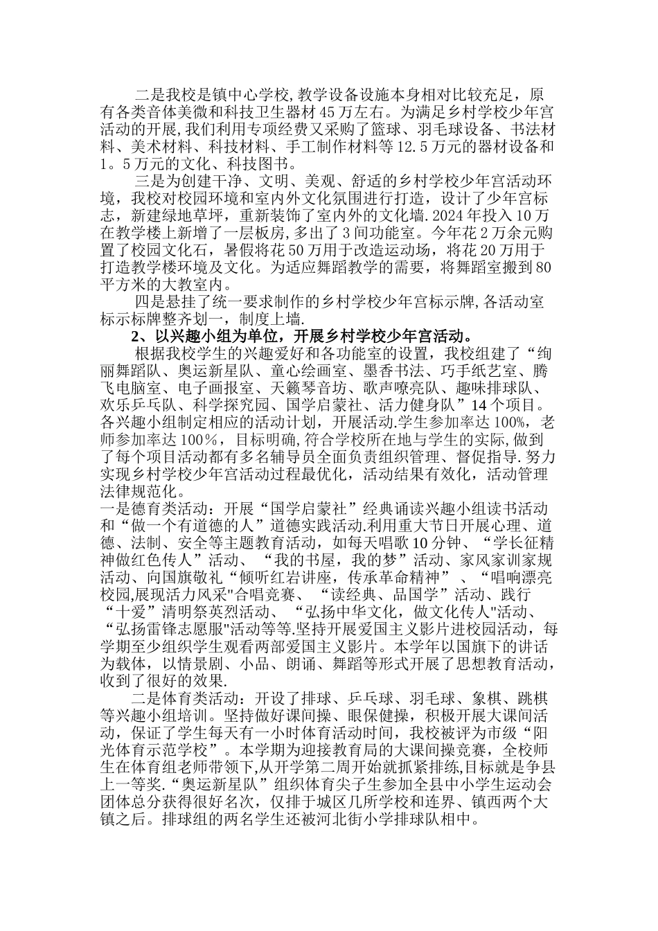少年宫工作总结新_第2页