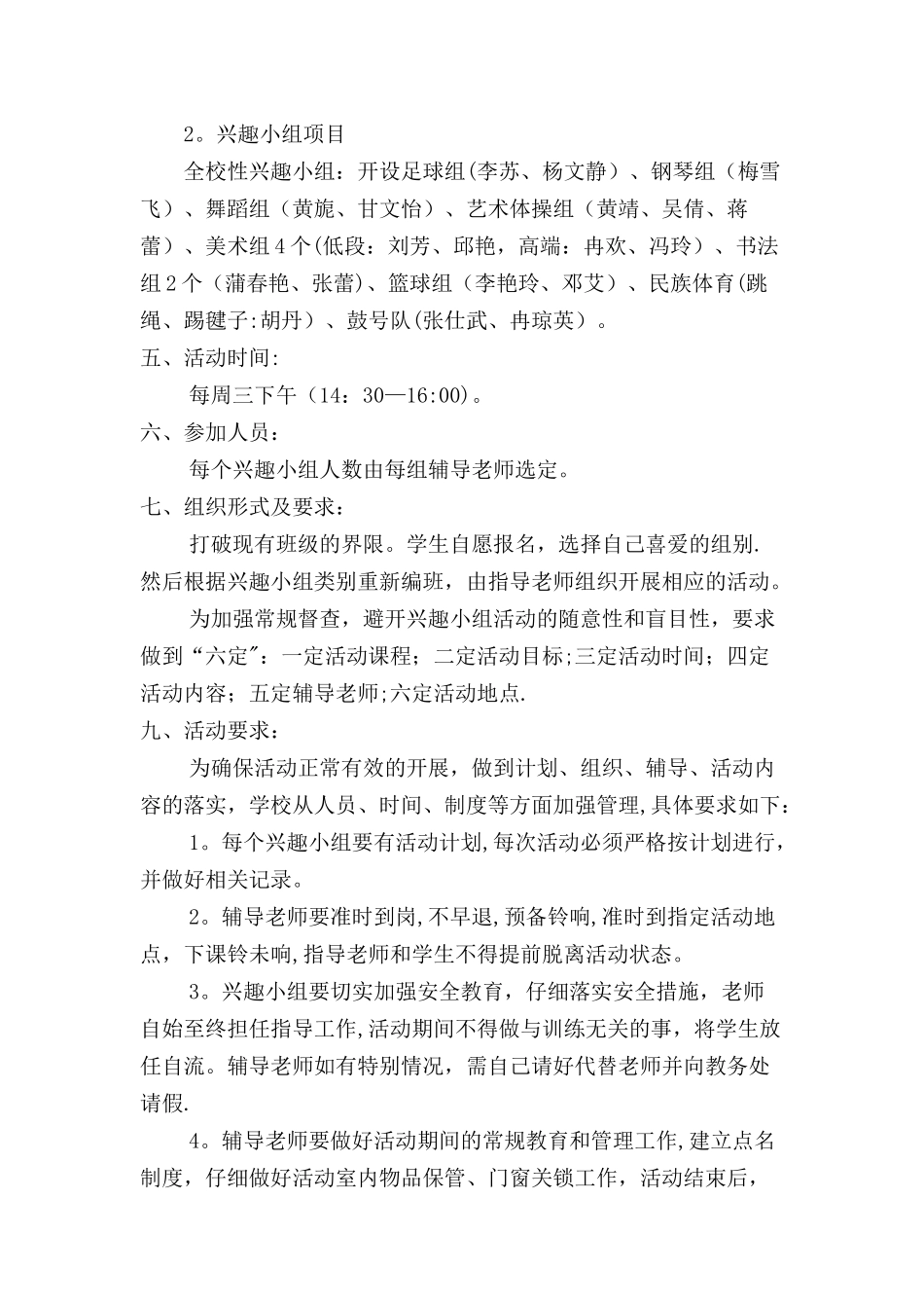 少年宫年度活动方案_第2页