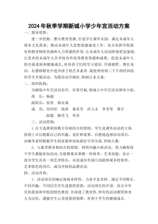 少年宫年度活动方案