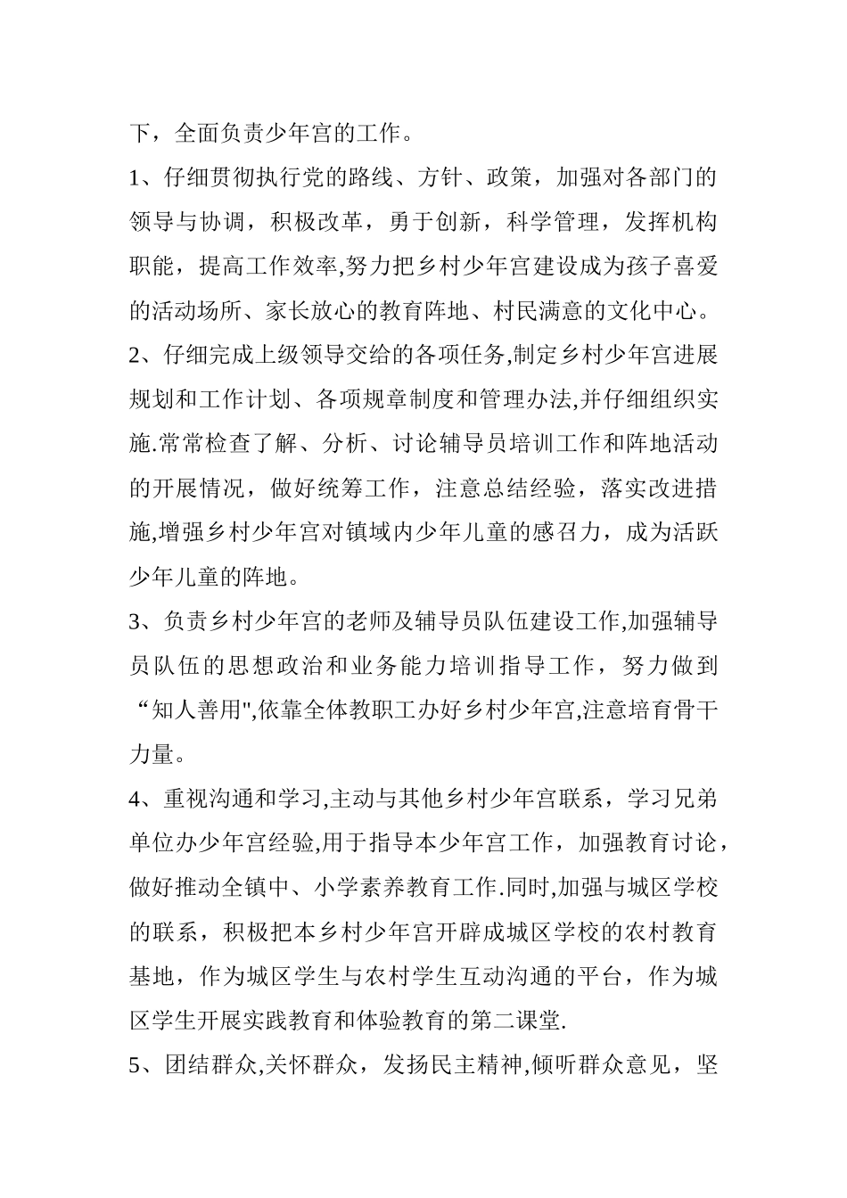 少年宫工作管理制度及各类岗位职责_第2页