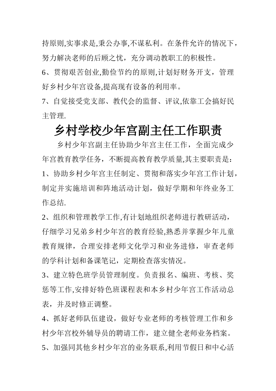 少年宫工作管理制度及各类岗位职责_第3页