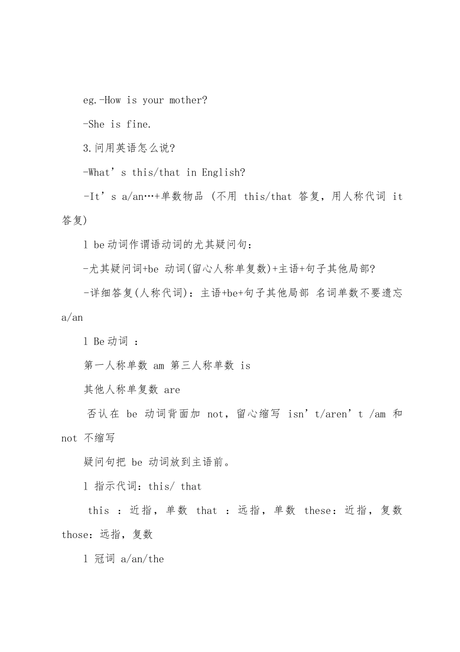 2025年初一英语上册课本知识点_第2页