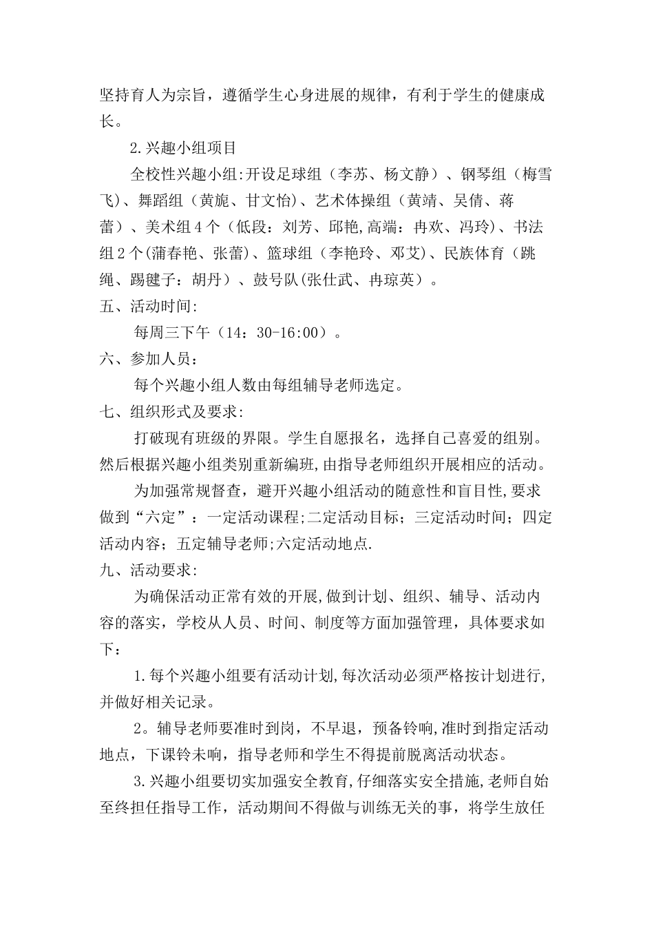 少年宫年度活动方案_第2页