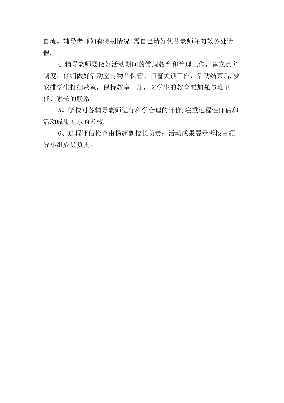 少年宫年度活动方案_第3页