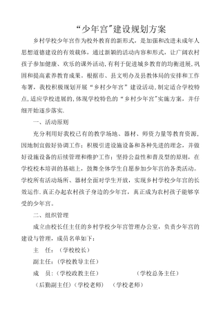 少年宫建设规划方案