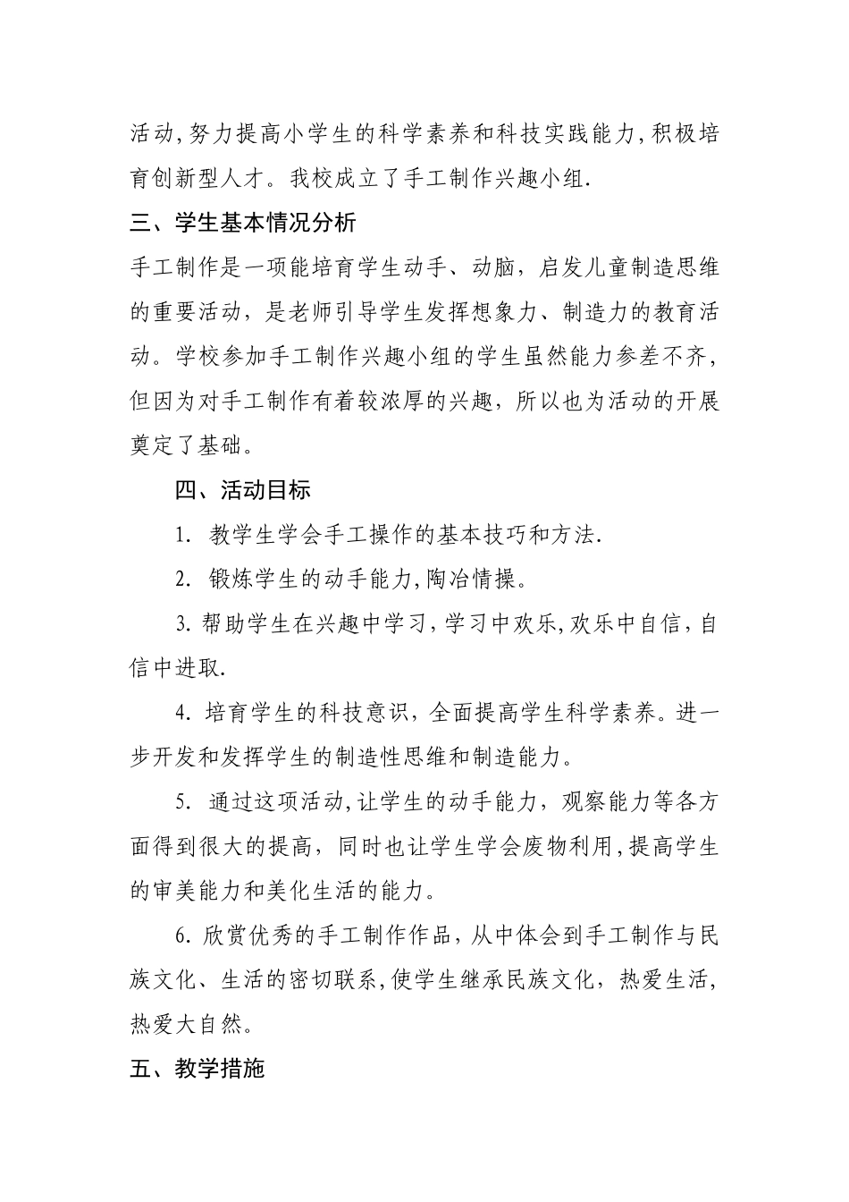 少年宫手工制作活动计划_第2页