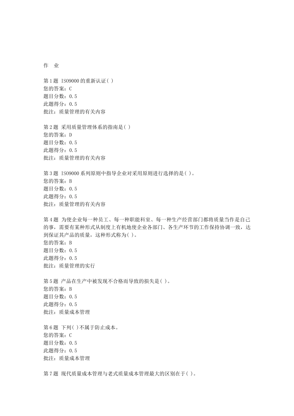 2025年中石北京生产管理第二阶段在线作业答案_第1页