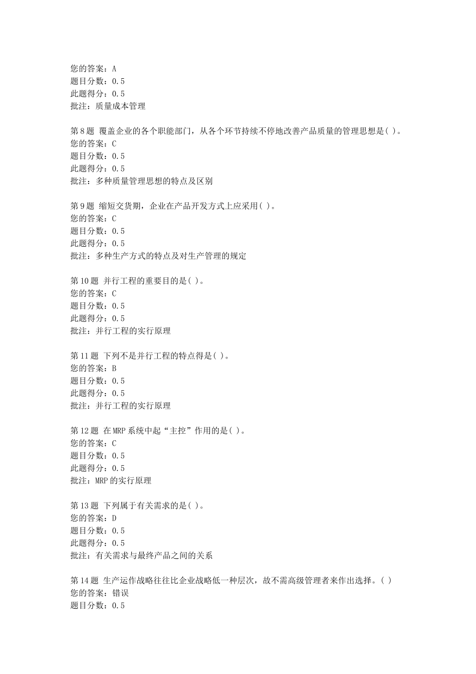 2025年中石北京生产管理第二阶段在线作业答案_第2页