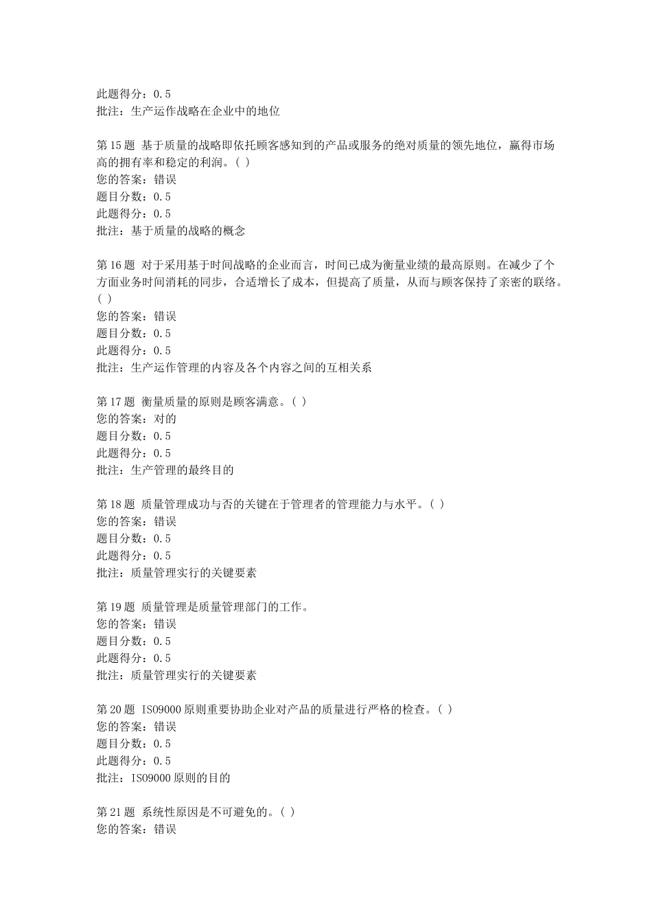 2025年中石北京生产管理第二阶段在线作业答案_第3页