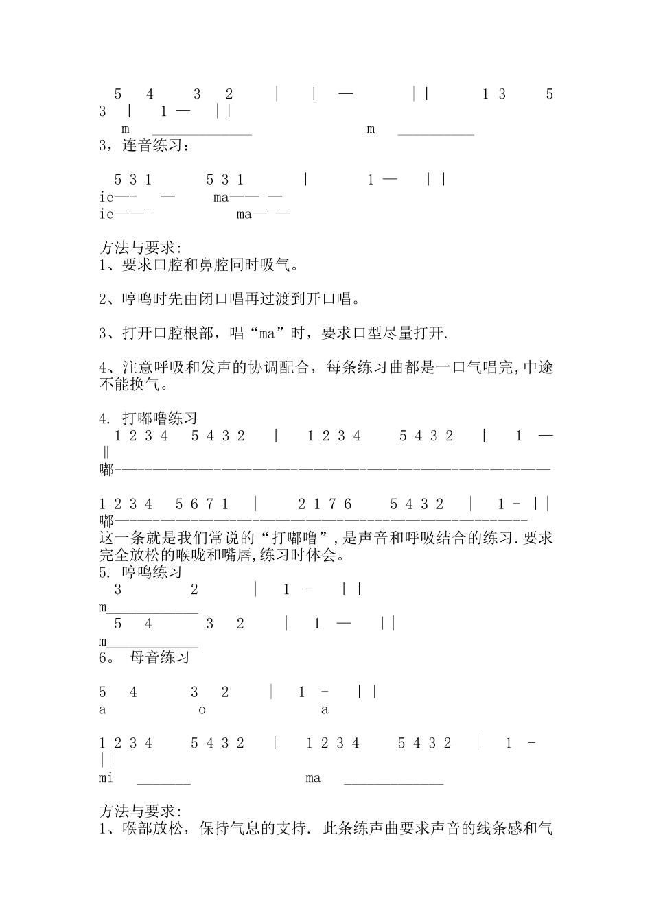 少年宫暑期少儿声乐班教学计划_第2页
