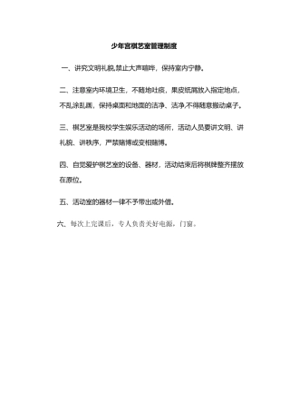 少年宫棋艺室管理制度