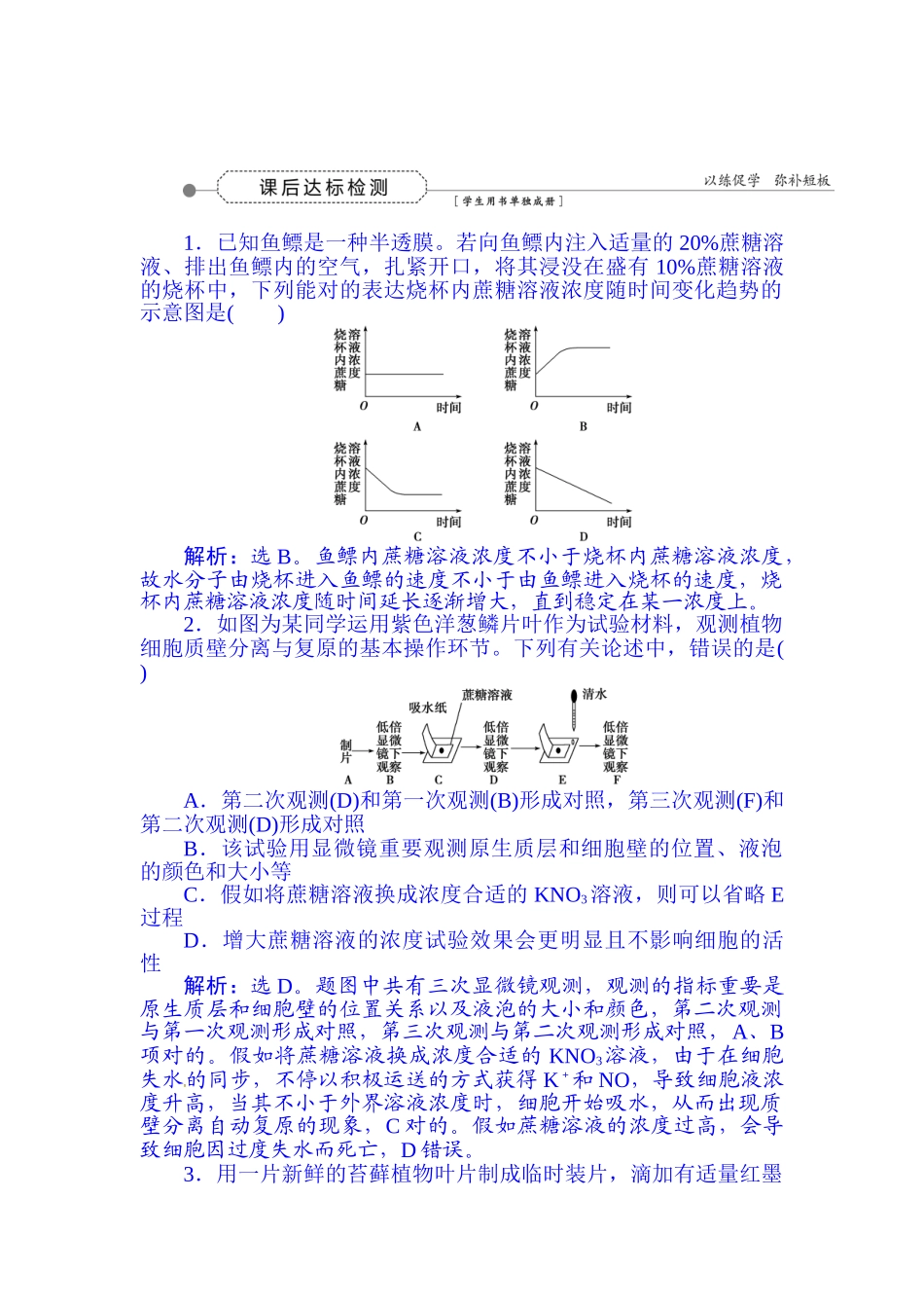 2025年高考生物第一轮知识点随堂达标检测_第1页