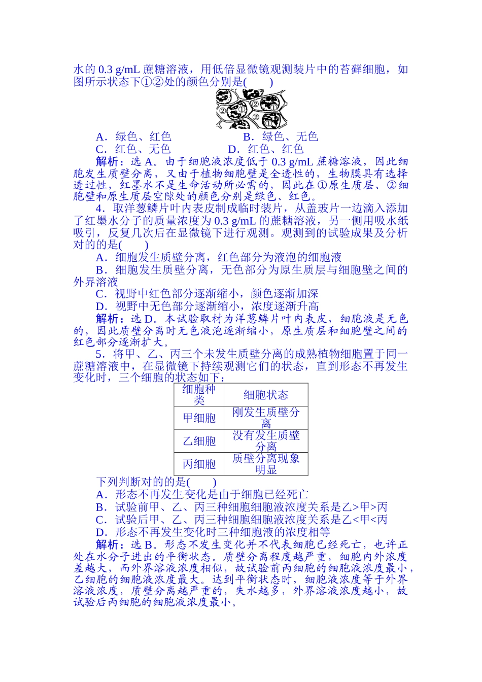 2025年高考生物第一轮知识点随堂达标检测_第2页