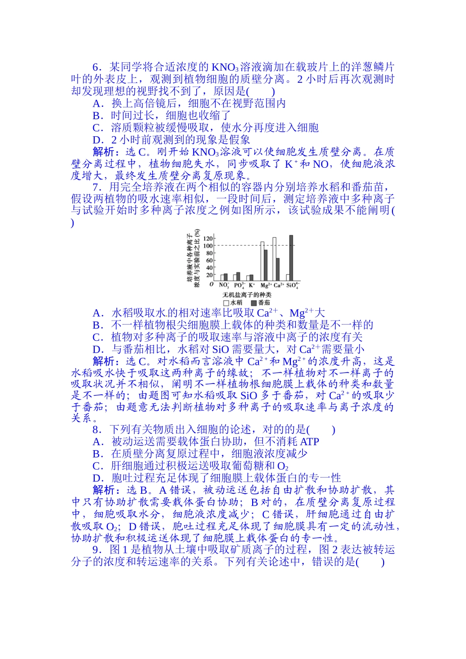 2025年高考生物第一轮知识点随堂达标检测_第3页
