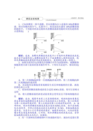 2025年高考生物第一轮知识点随堂达标检测