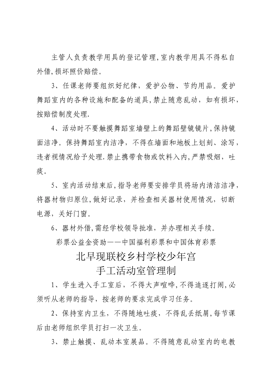 少年宫活动室管理制度汇编_第2页