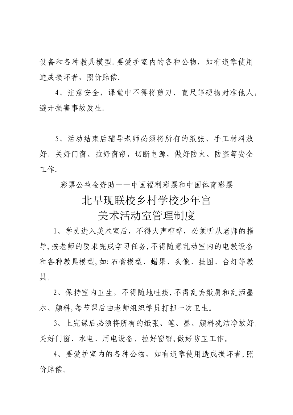 少年宫活动室管理制度汇编_第3页