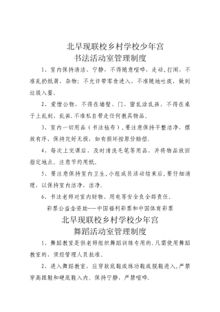少年宫活动室管理制度汇编