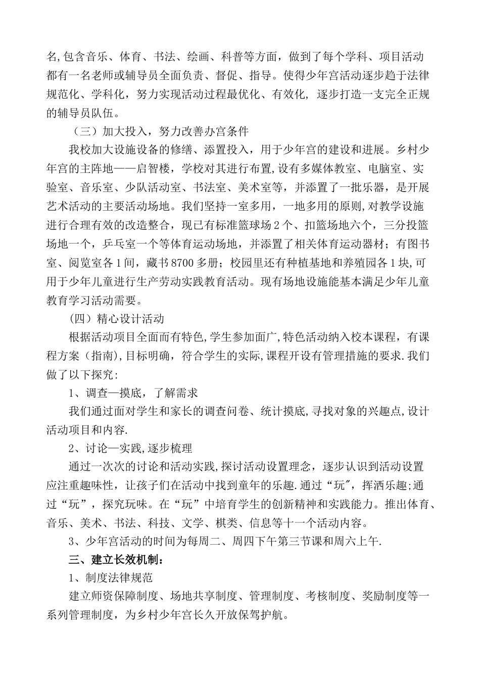 少年宫活动总结_第3页