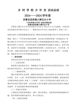 少年宫活动总结