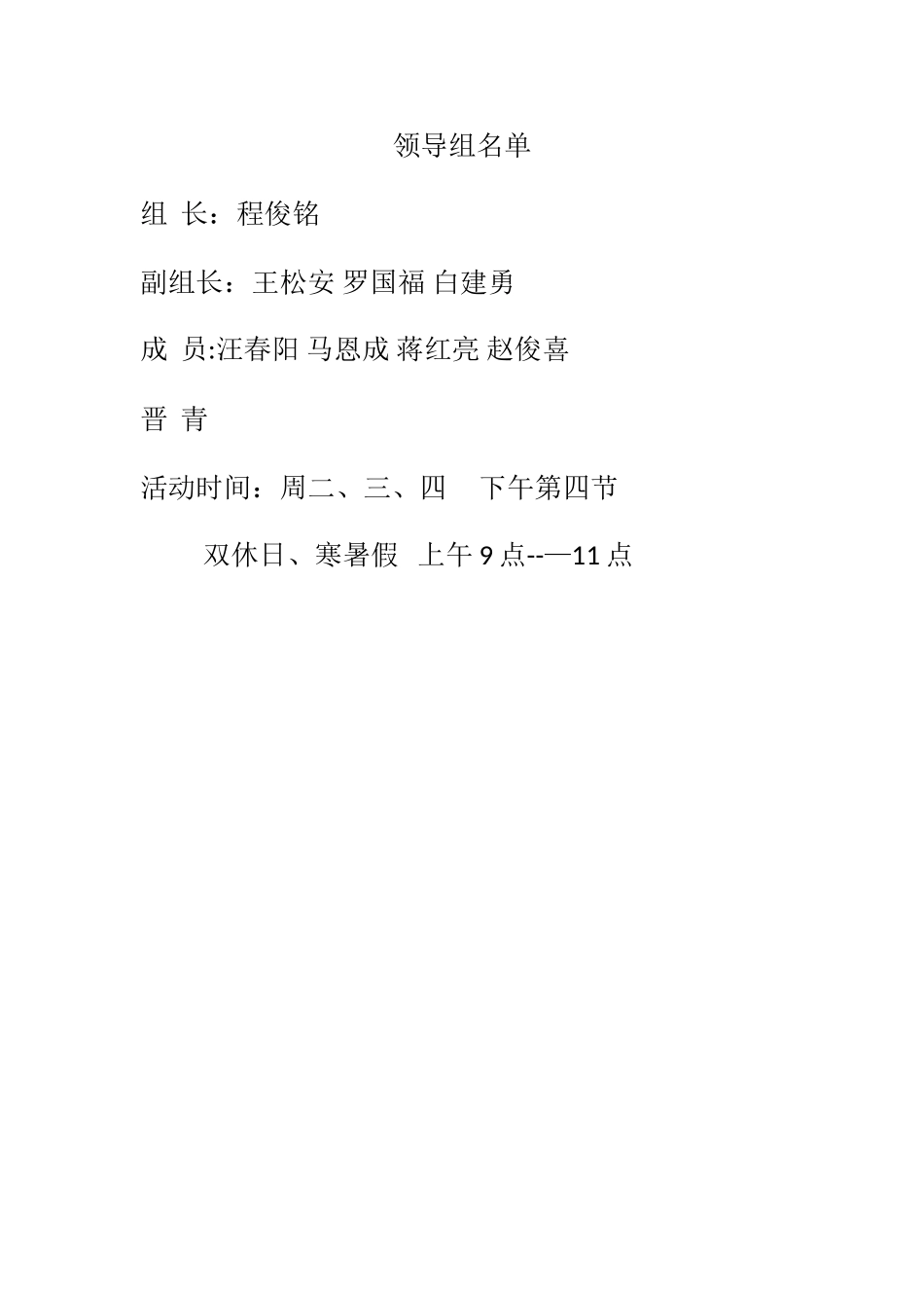 少年宫活动项目表_第2页