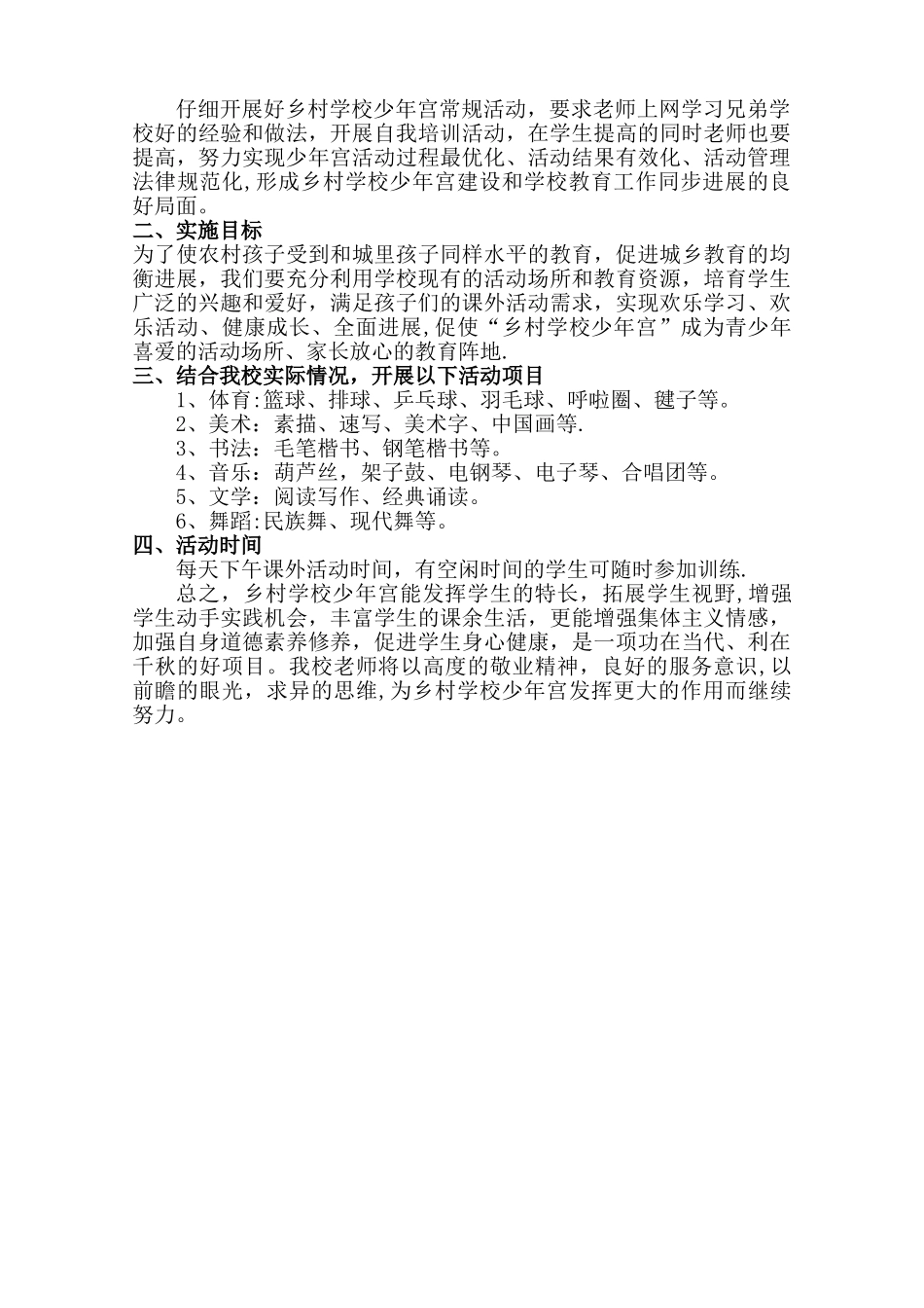 少年宫活动计划_第2页