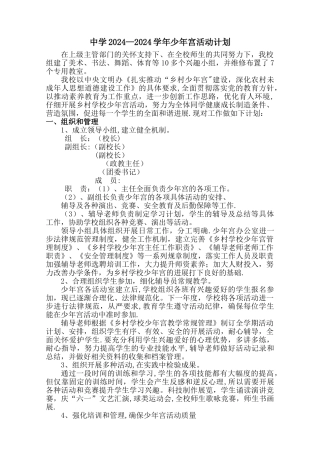 少年宫活动计划