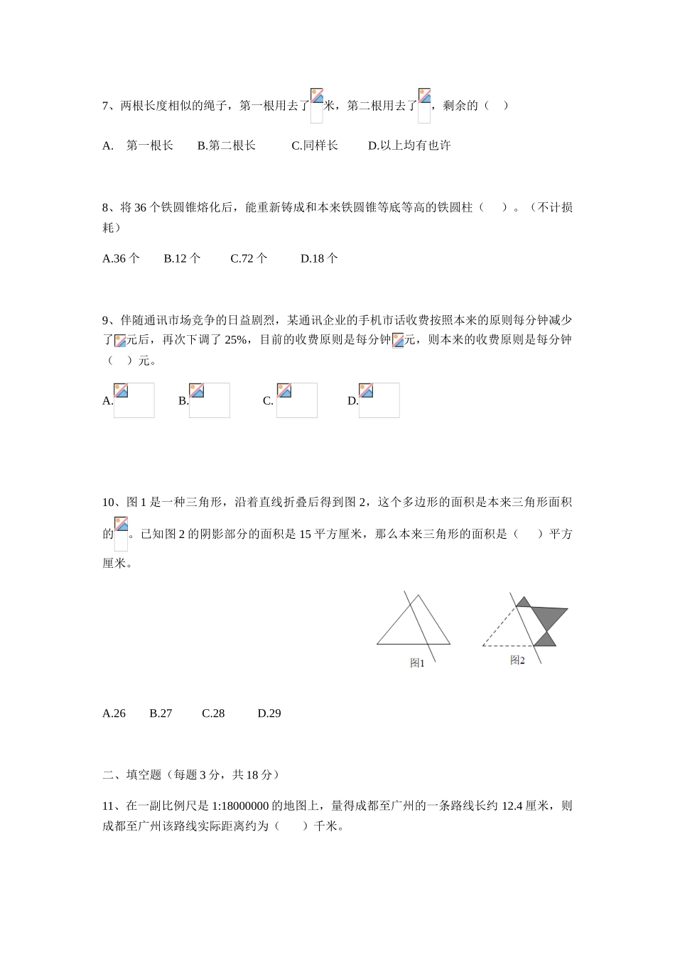 2025年西川小升初数学真卷一_第2页