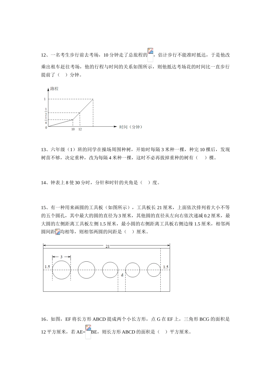 2025年西川小升初数学真卷一_第3页