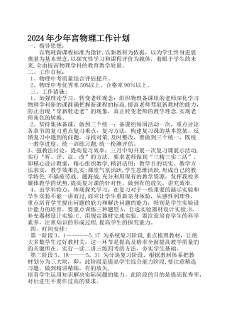少年宫物理工作计划