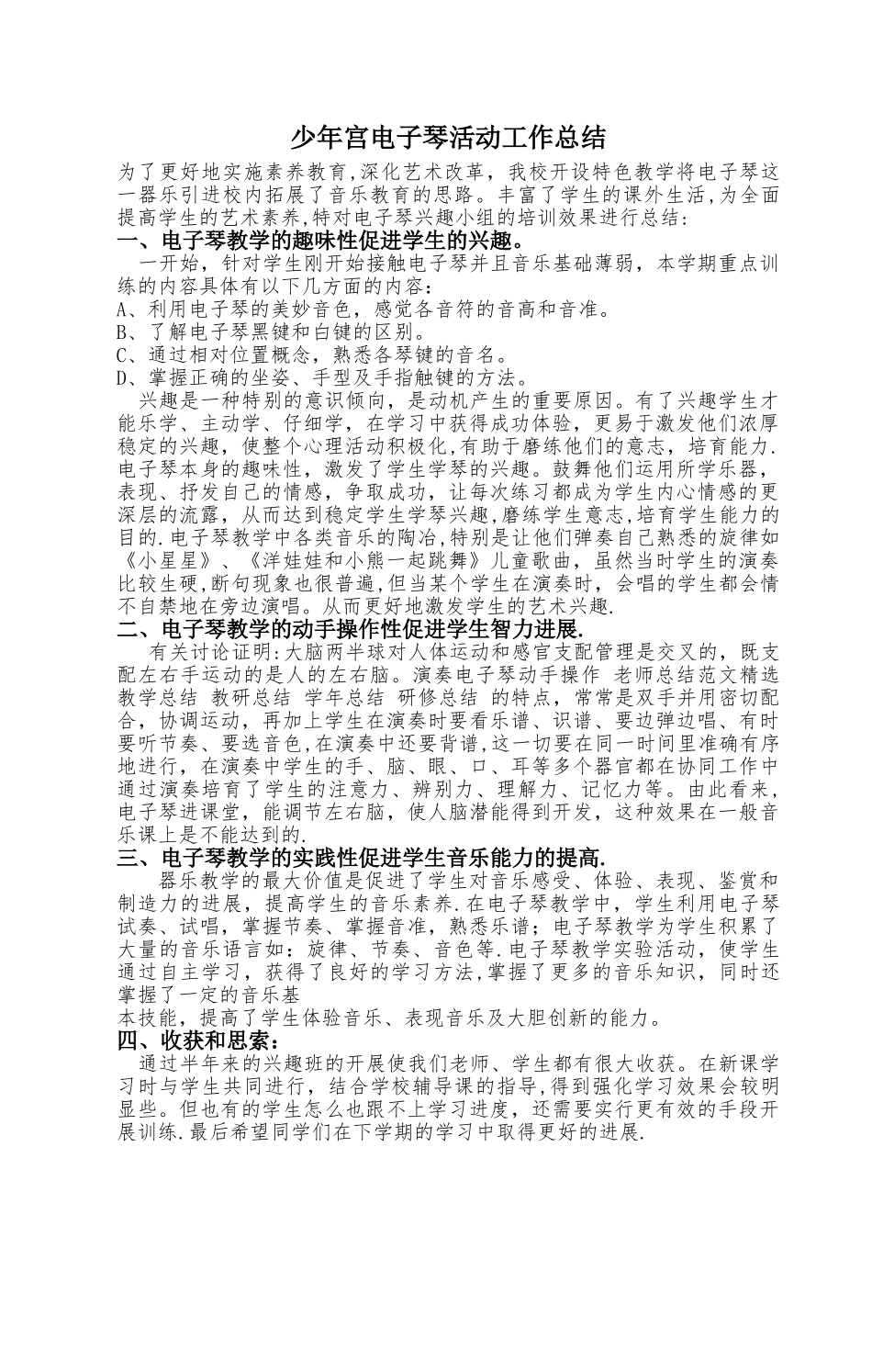 少年宫电子琴活动工作总结_第1页