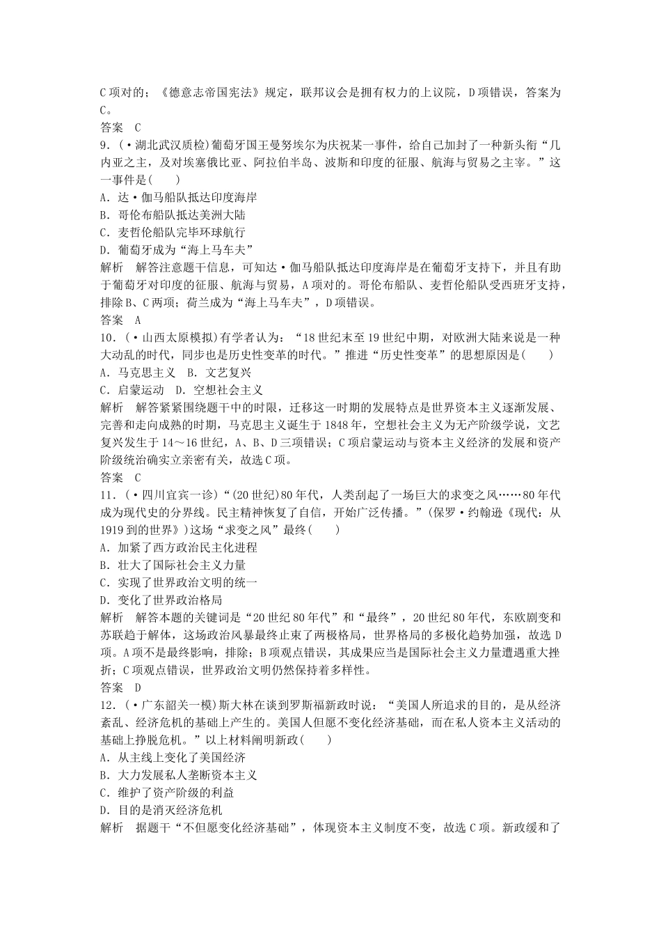 2025年高考历史第二轮高频考点突破检测_第3页