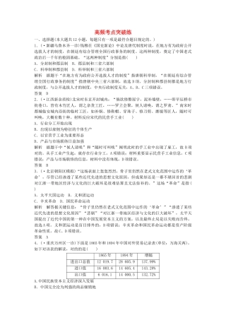 2025年高考历史第二轮高频考点突破检测