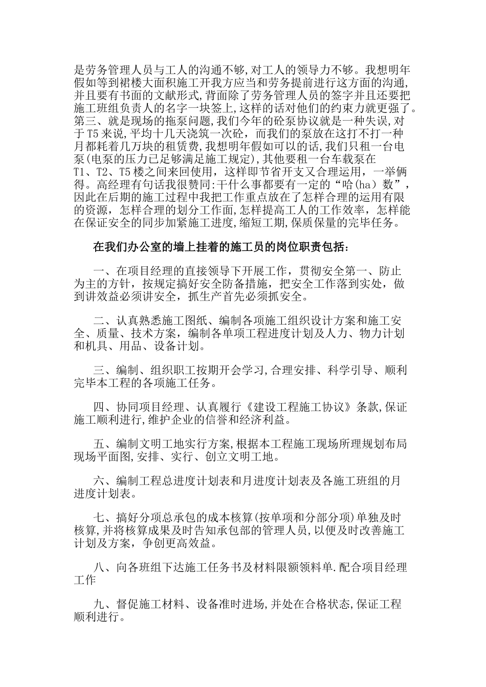 2025年施工员个人总结范例_第2页