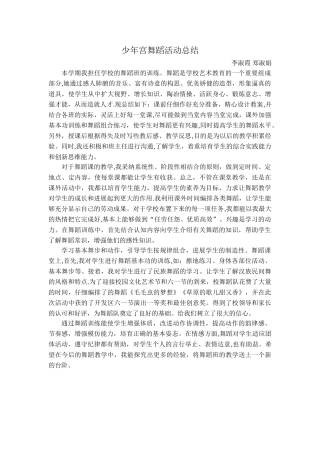 少年宫舞蹈活动总结