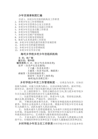 少年宫规章制度汇编